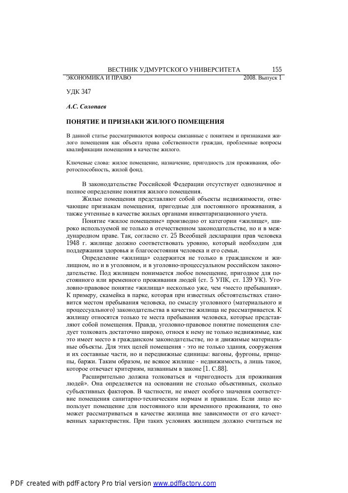 zhiloe-pomeshenie-opredelenie-po-zhilishnomu-kodeksu-im-9