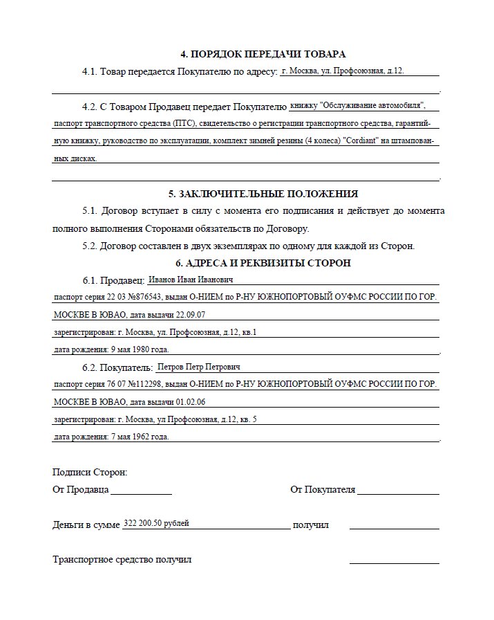 dogovor-kupli-prodazhi-blank-prostoy-variant-im-10