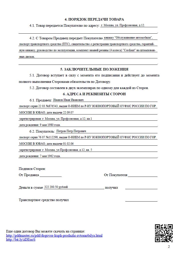 dogovor-kupli-prodazhi-blank-prostoy-variant-im-12