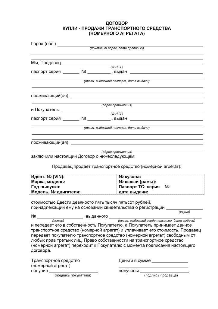 dogovor-kupli-prodazhi-blank-prostoy-variant-im-5