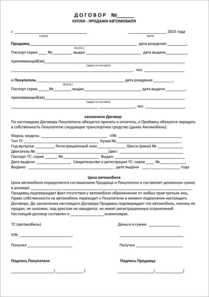 dogovor-kupli-prodazhi-blank-prostoy-variant-im-6