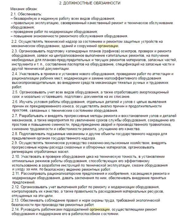 dolzhnostnaya-instruktsiya-mehanika-po-avtotransportu-im-11