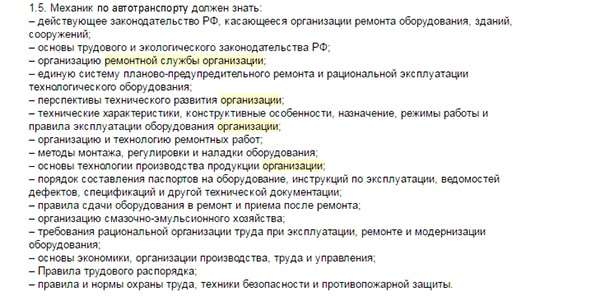 dolzhnostnaya-instruktsiya-mehanika-po-avtotransportu-im-4