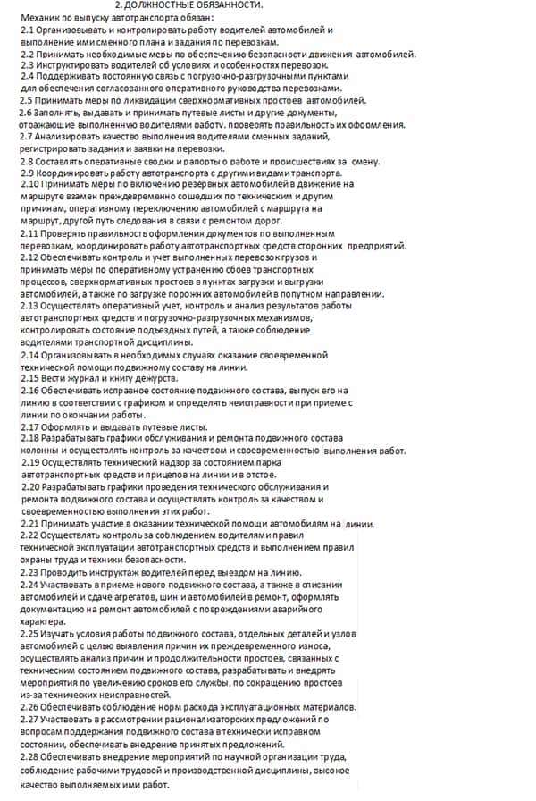 dolzhnostnaya-instruktsiya-mehanika-po-avtotransportu-im-7