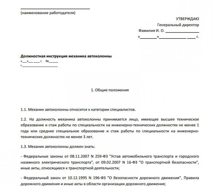 dolzhnostnaya-instruktsiya-mehanika-po-avtotransportu-im-8