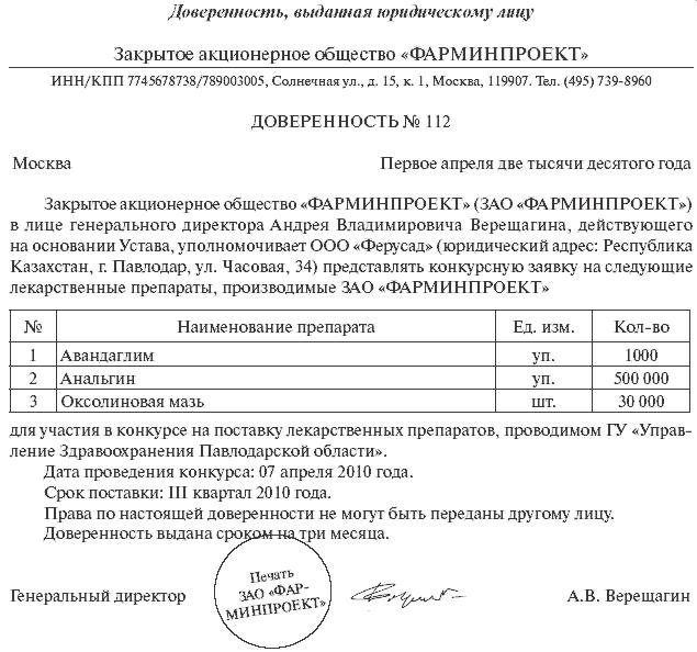 doverennost-na-podpisanie-dogovorov-ot-imeni-yuridicheskogo-litsa-im-15