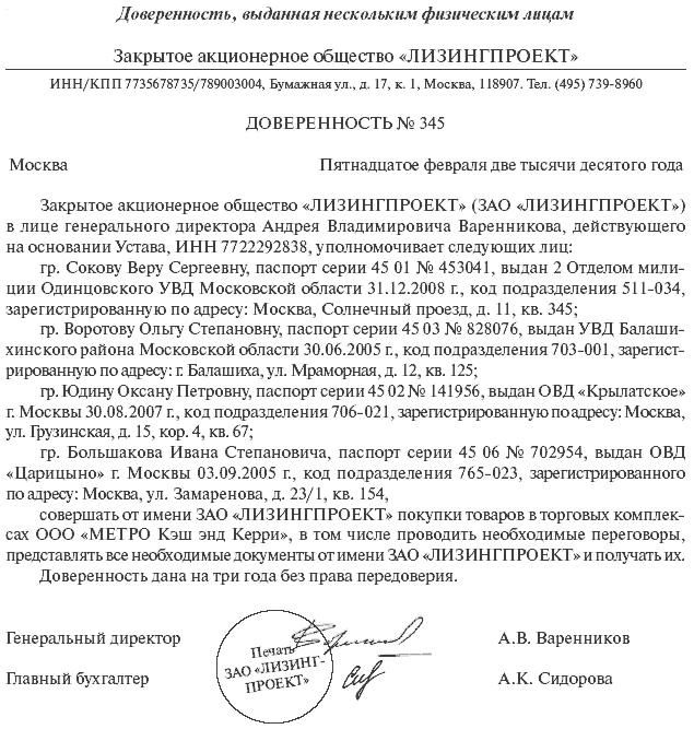 doverennost-na-podpisanie-dogovorov-ot-imeni-yuridicheskogo-litsa-im-16