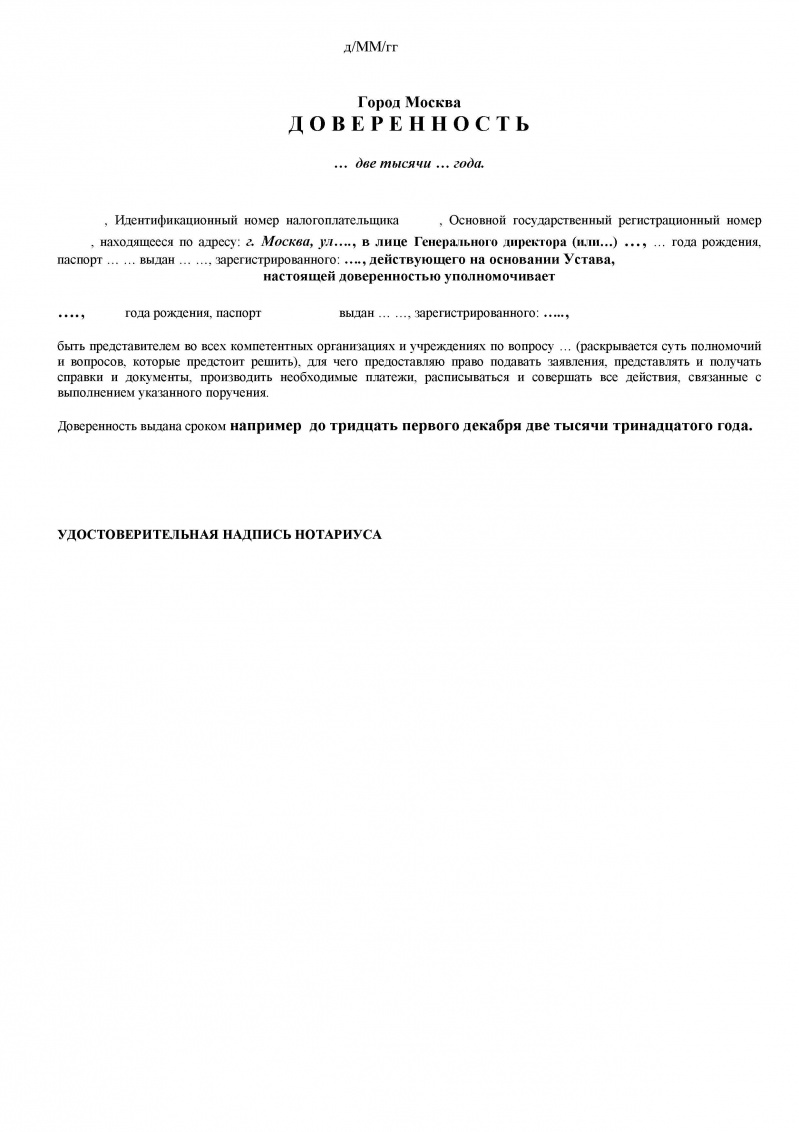 doverennost-na-podpisanie-dogovorov-ot-imeni-yuridicheskogo-litsa-im-7