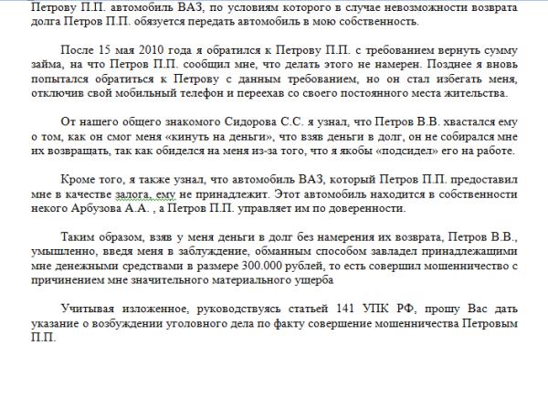 kak-napisat-zayavlenie-v-prokuraturu-im-36
