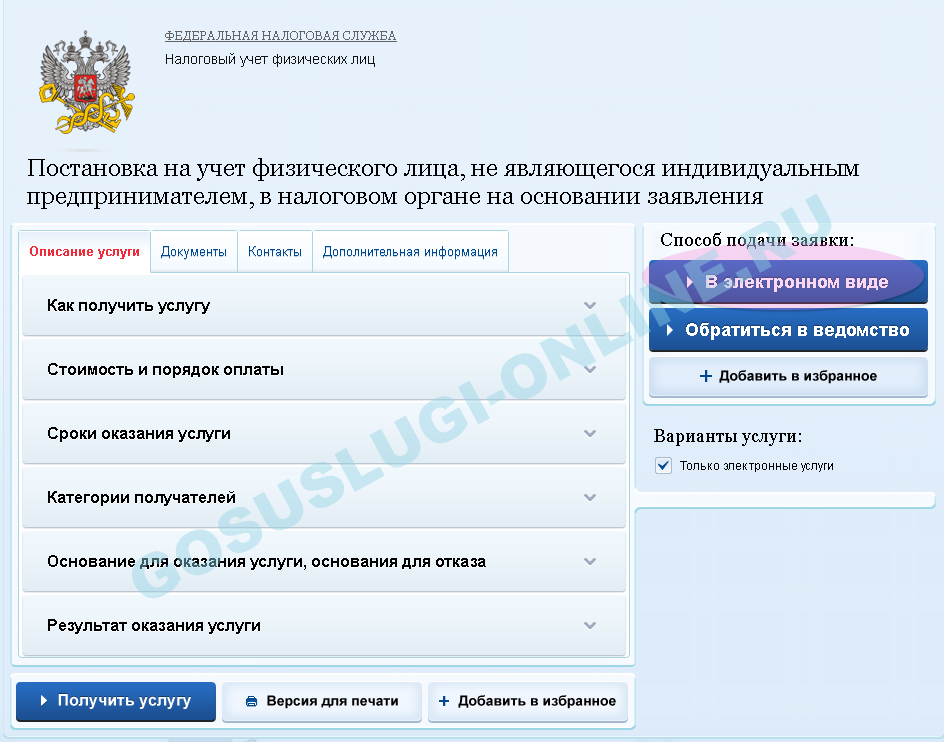 kak-posmotret-nalogi-fizicheskogo-litsa-po-familii-cherez-gosuslugi-im-12
