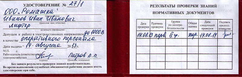 kakaya-kvalifikatsionnaya-gruppa-u-otvetstvennogo-za-elektrohozyaystvo-im-12