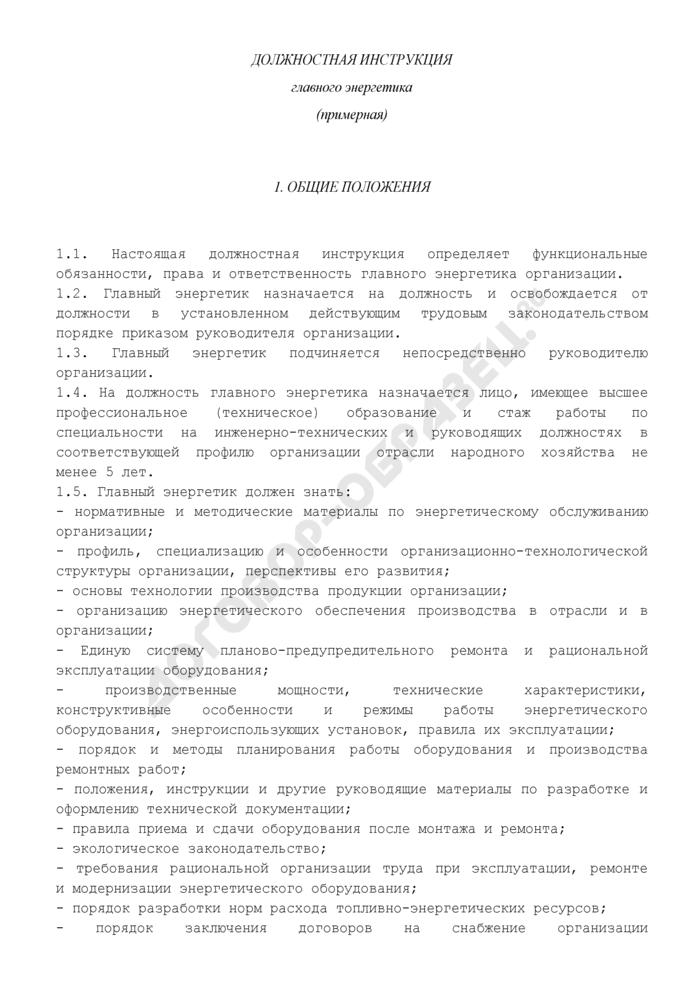 kakaya-kvalifikatsionnaya-gruppa-u-otvetstvennogo-za-elektrohozyaystvo-im-14