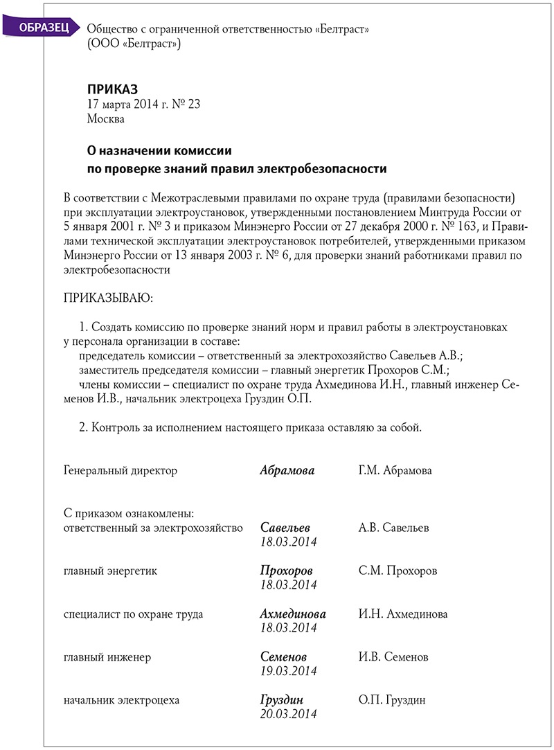kakaya-kvalifikatsionnaya-gruppa-u-otvetstvennogo-za-elektrohozyaystvo-im-6