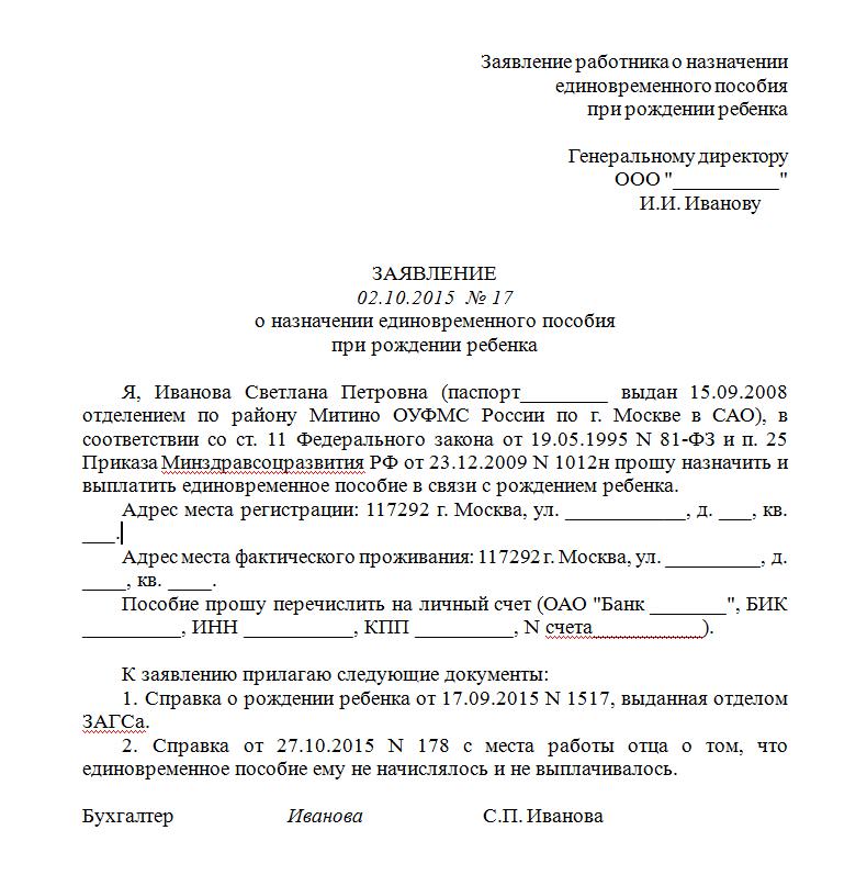 kakie-viplati-polagayutsya-pri-rozhdenii-rebenka-im-16