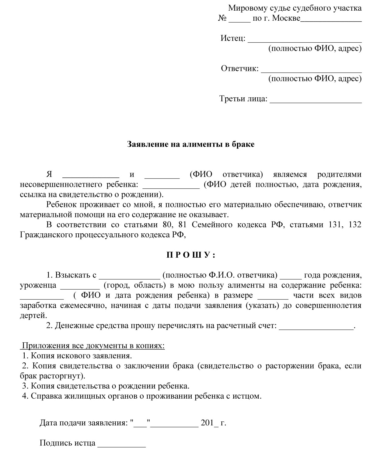 kuda-podavat-zayavlenie-na-alimenti-im-1