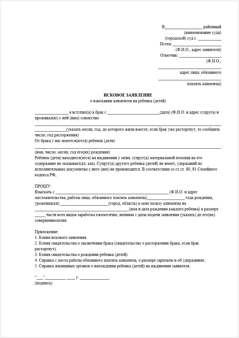 kuda-podavat-zayavlenie-na-alimenti-im-11