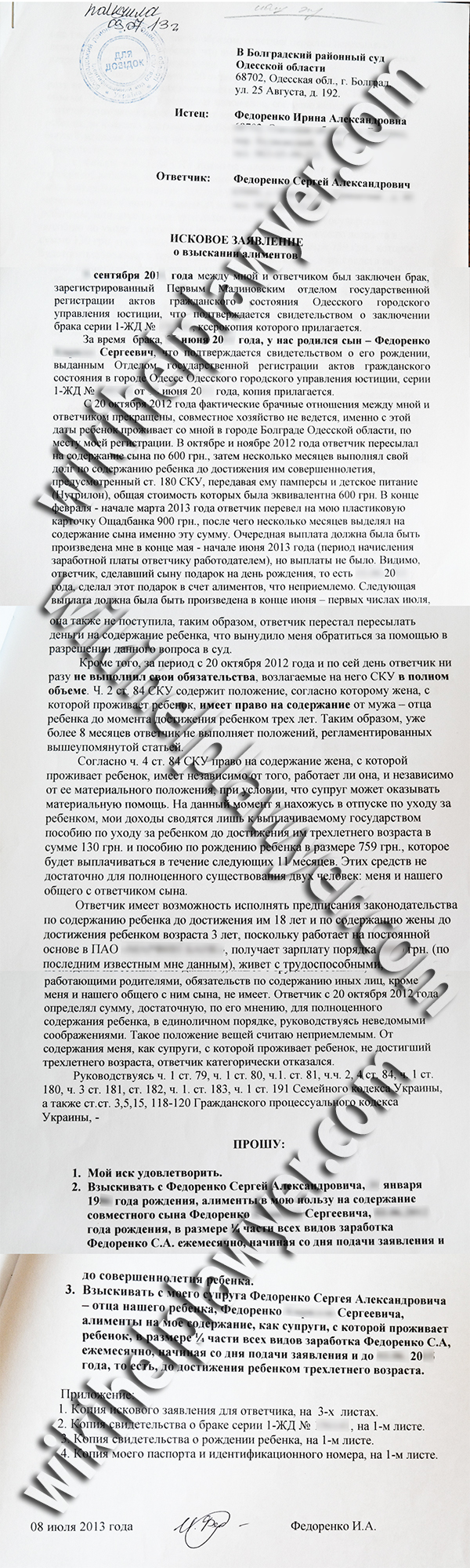 kuda-podavat-zayavlenie-na-alimenti-im-30