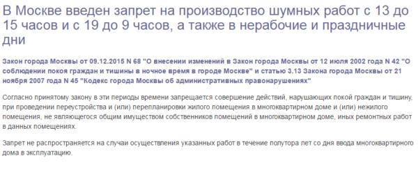 mozhno-li-shumet-v-vihodnie-dni-zakon-im-8