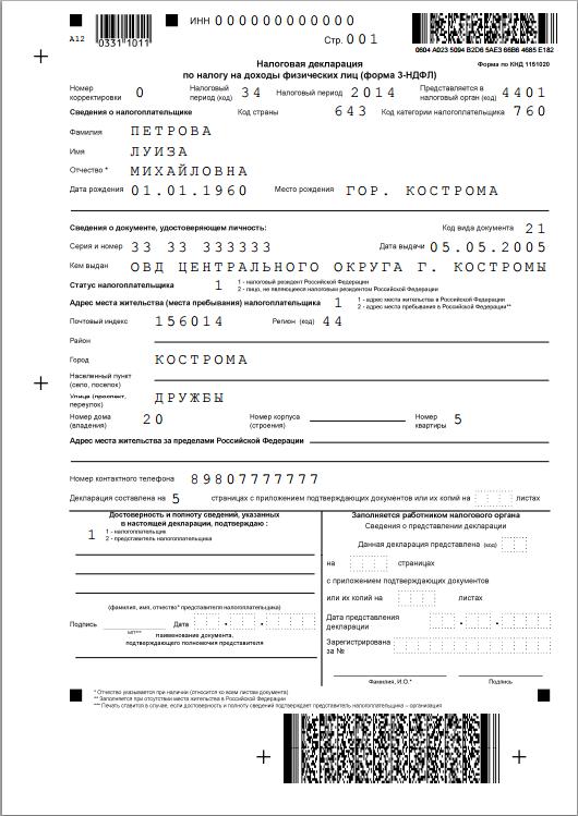 obrazets-zapolneniya-3-ndfl-na-lechenie-za-2018-god-im-8
