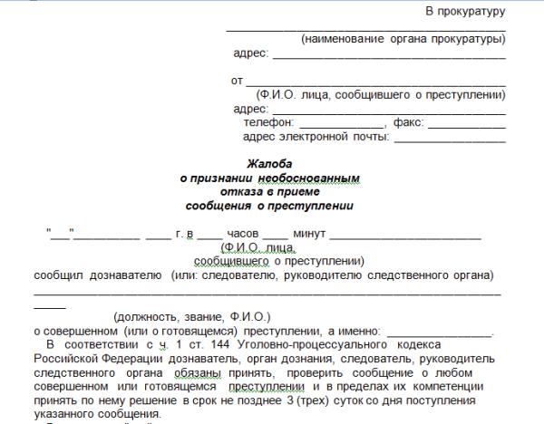 obrazets-zayavleniya-v-politsiyu-o-krazhe-im-17