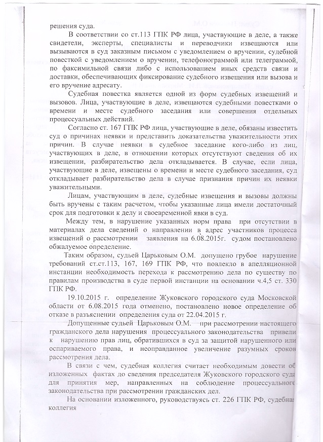 opredelenie-otmeneno-polnostyu-s-razresheniem-voprosa-po-sushestvu-im-10