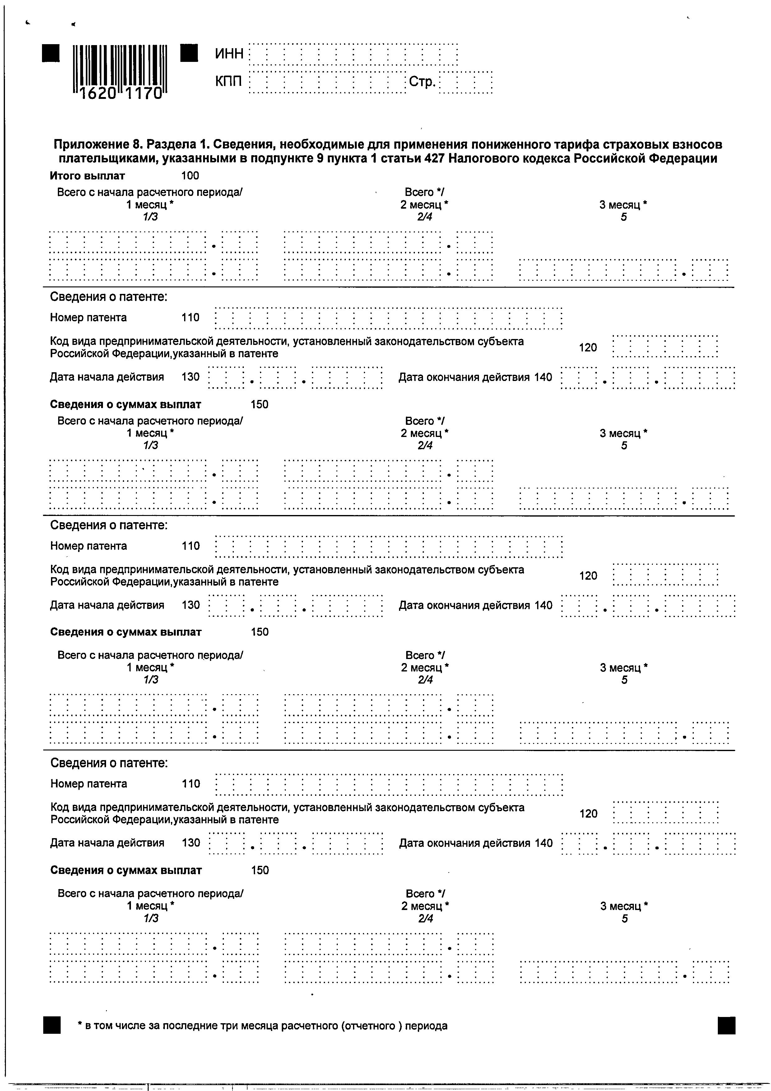ponizhenniy-tarif-vznosov-pri-usn-v-2018-godu-po-okved-im-12