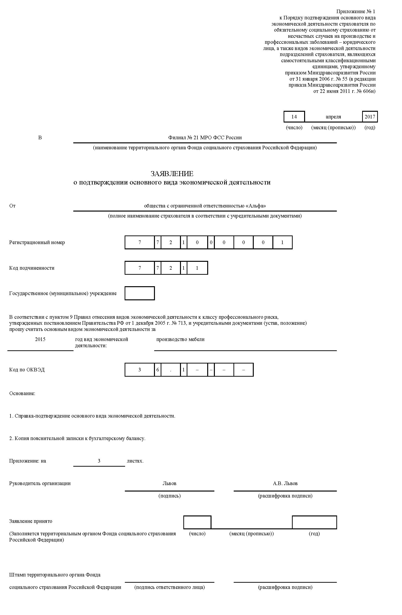 ponizhenniy-tarif-vznosov-pri-usn-v-2018-godu-po-okved-im-3