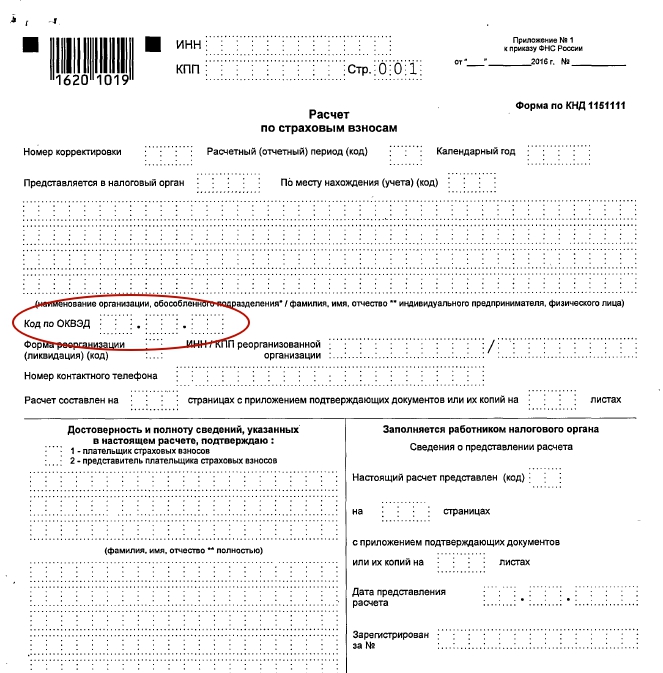 ponizhenniy-tarif-vznosov-pri-usn-v-2018-godu-po-okved-im-7