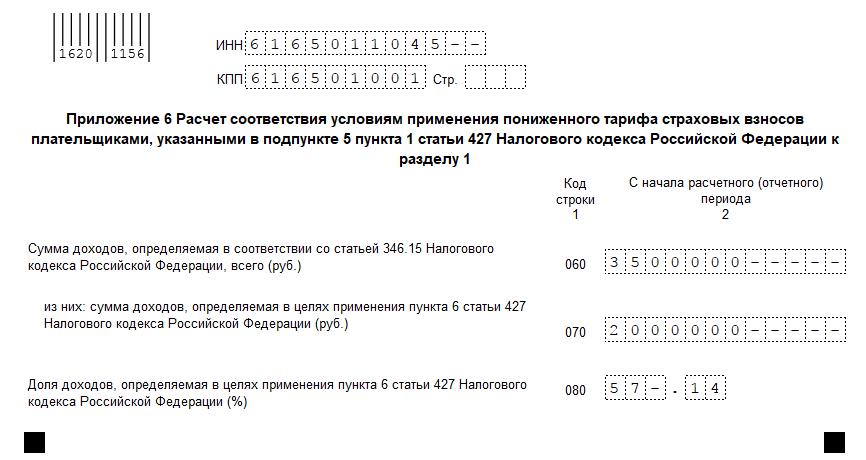 ponizhenniy-tarif-vznosov-pri-usn-v-2018-godu-po-okved-im-9