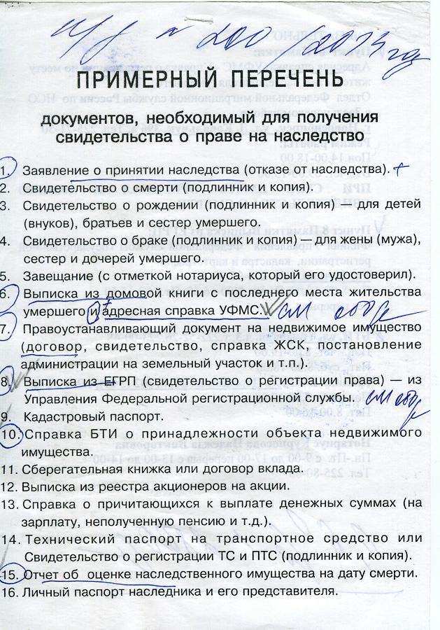 posle-polucheniya-svidetelstva-o-prave-na-nasledstvo-chto-delat-im-18