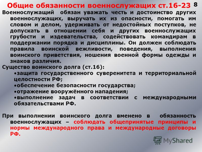 prava-i-obyazannosti-voennosluzhashih-im-12