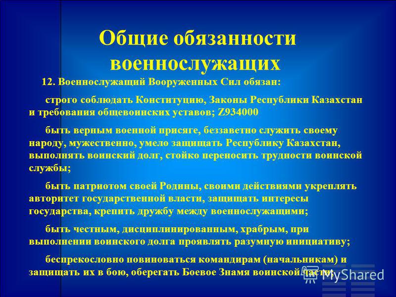 prava-i-obyazannosti-voennosluzhashih-im-15