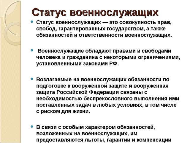 prava-i-obyazannosti-voennosluzhashih-im-20