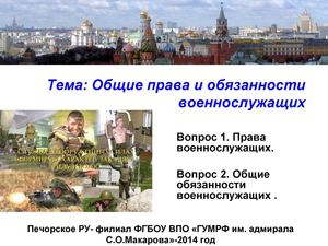 prava-i-obyazannosti-voennosluzhashih-im-21