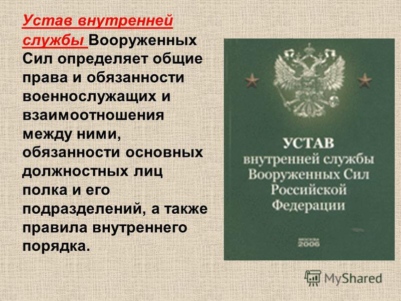 prava-i-obyazannosti-voennosluzhashih-im-23