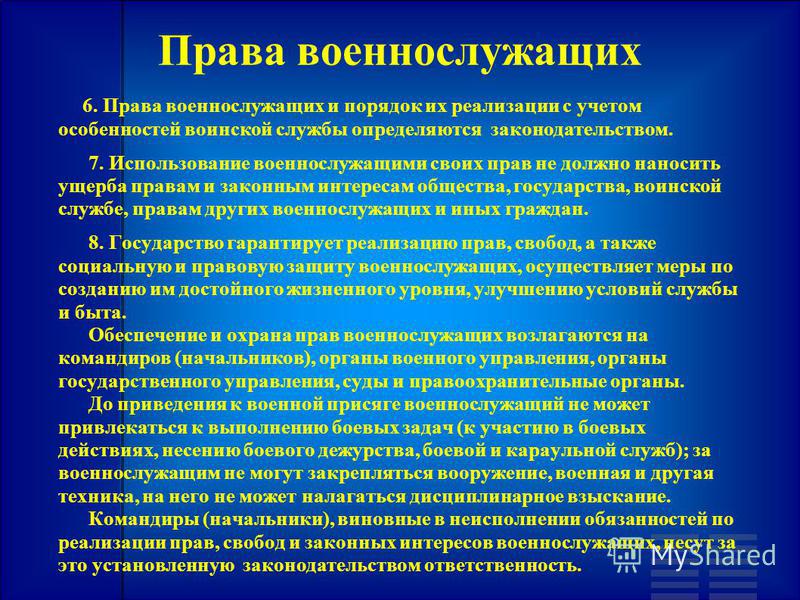 prava-i-obyazannosti-voennosluzhashih-im-3