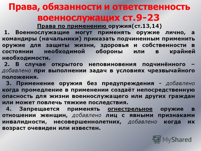 prava-i-obyazannosti-voennosluzhashih-im-8