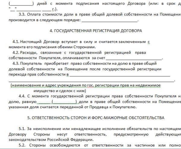 predvaritelniy-dogovor-kupli-prodazhi-kvartiri-s-dolyami-obrazets-im-14