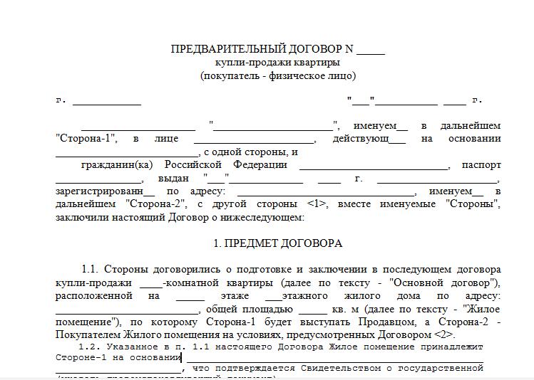 predvaritelniy-dogovor-kupli-prodazhi-kvartiri-s-dolyami-obrazets-im-6