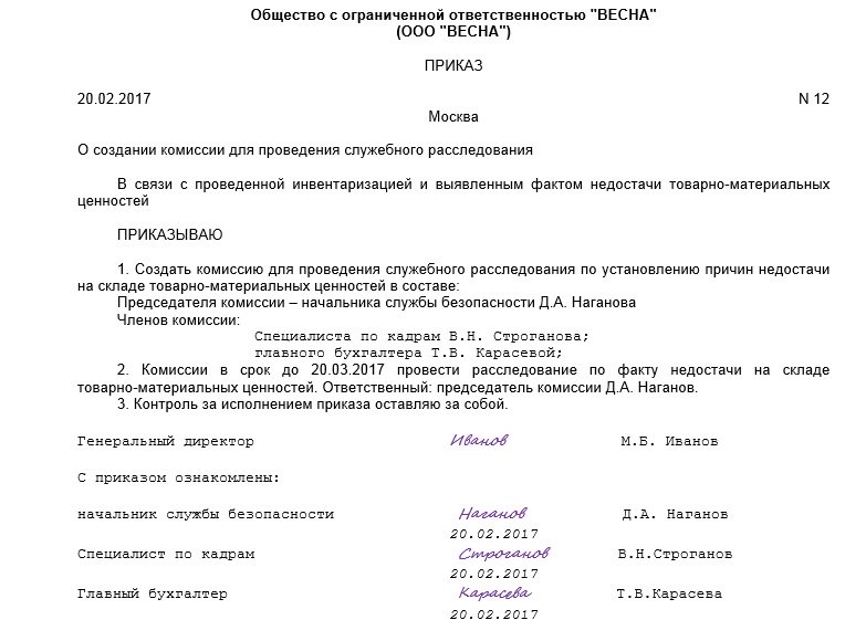 sluzhebnoe-rassledovanie-v-otnoshenii-rabotnika-obrazets-im-14