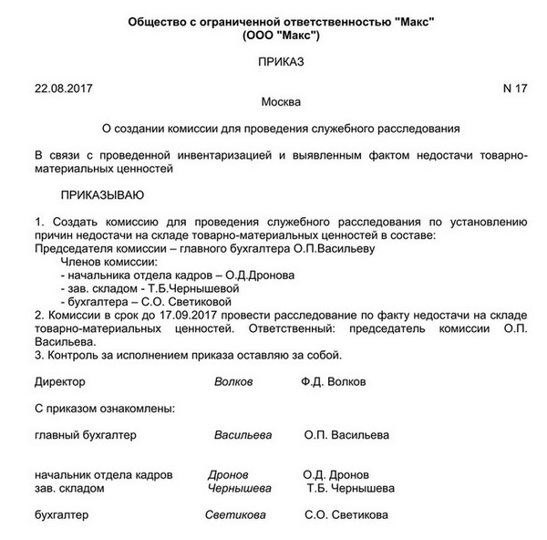 sluzhebnoe-rassledovanie-v-otnoshenii-rabotnika-obrazets-im-20