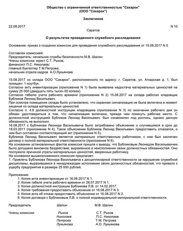 sluzhebnoe-rassledovanie-v-otnoshenii-rabotnika-obrazets-im-21