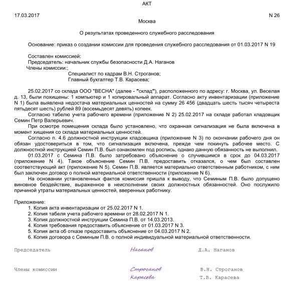 sluzhebnoe-rassledovanie-v-otnoshenii-rabotnika-obrazets-im-8