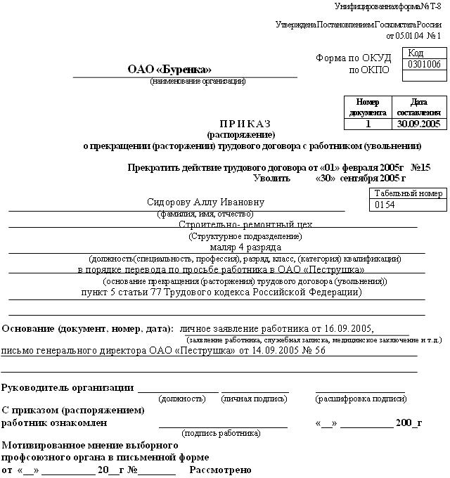 soglasie-roditeley-na-rabotu-nesovershennoletnego-obrazets-im-1