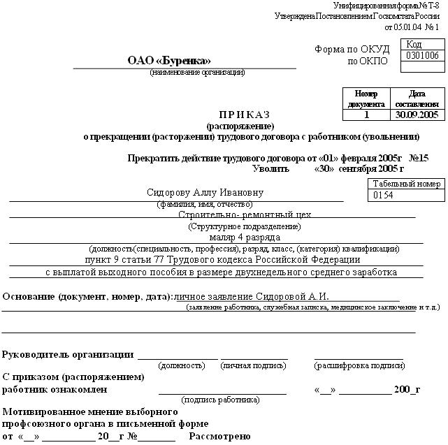 soglasie-roditeley-na-rabotu-nesovershennoletnego-obrazets-im-19