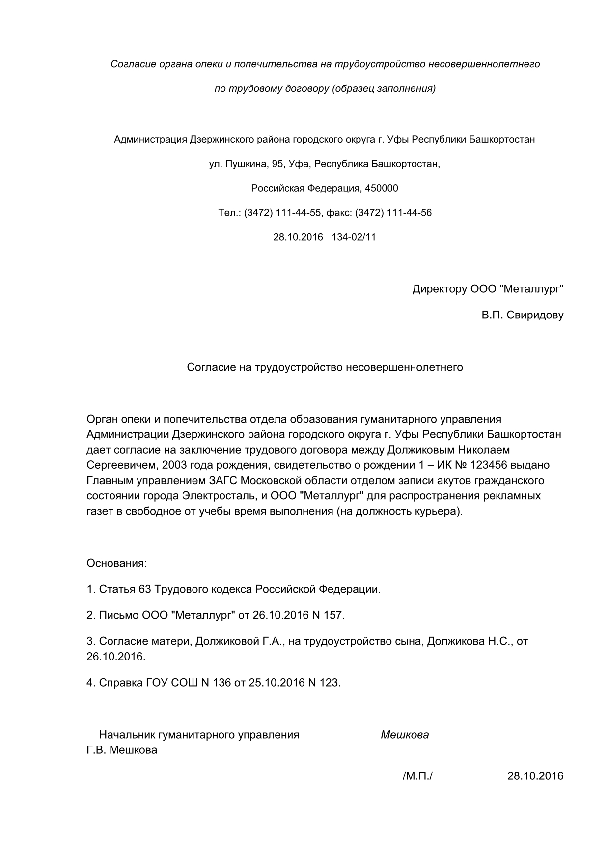 soglasie-roditeley-na-rabotu-nesovershennoletnego-obrazets-im-23