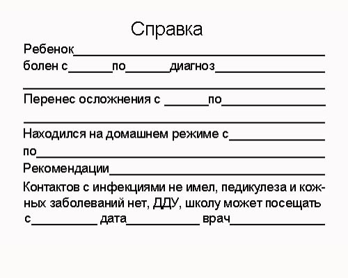 spravka-iz-shkoli-o-tom-chto-rebenok-v-ney-uchitsya-im-3