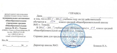spravka-iz-shkoli-o-tom-chto-rebenok-v-ney-uchitsya-im-4