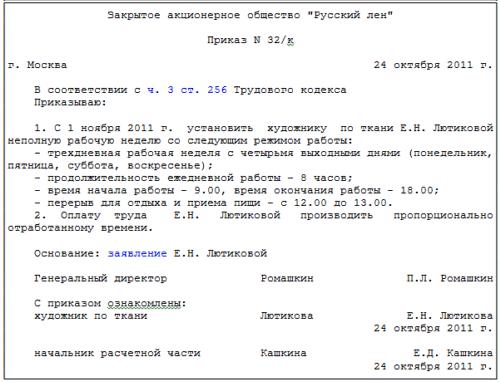 zayavlenie-o-prieme-na-rabotu-na-polstavki-obrazets-im-16