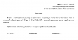 zayavlenie-o-prieme-na-rabotu-na-polstavki-obrazets-im-3
